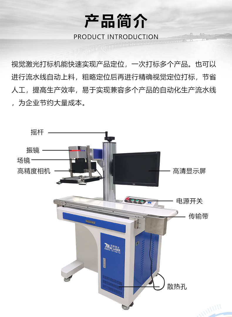 視覺定位激光打標(biāo)機